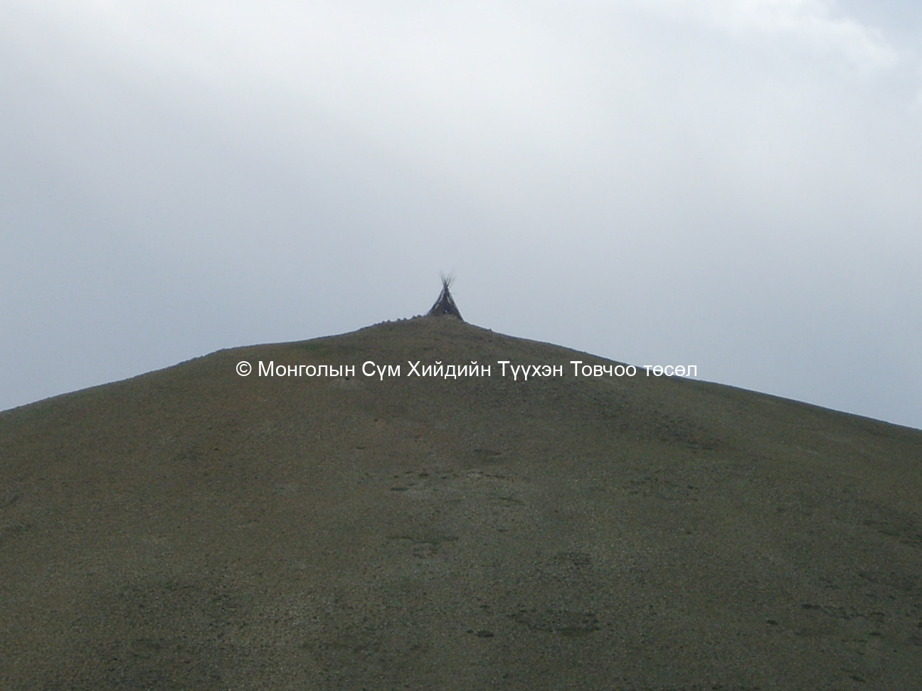 Овоо Зүүн талаас авсан